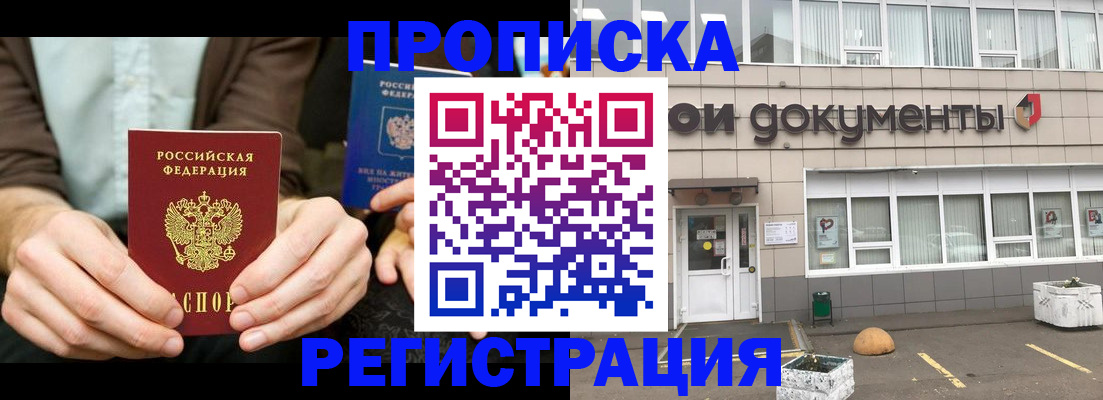 прописка для работы в Железноводске