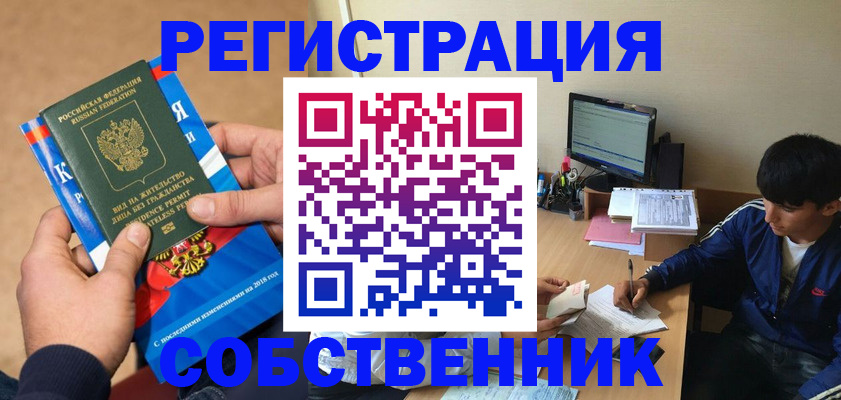 прописка для работы в Железноводске