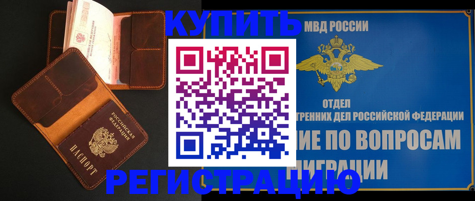 временная регистрация в квартире в Железноводске