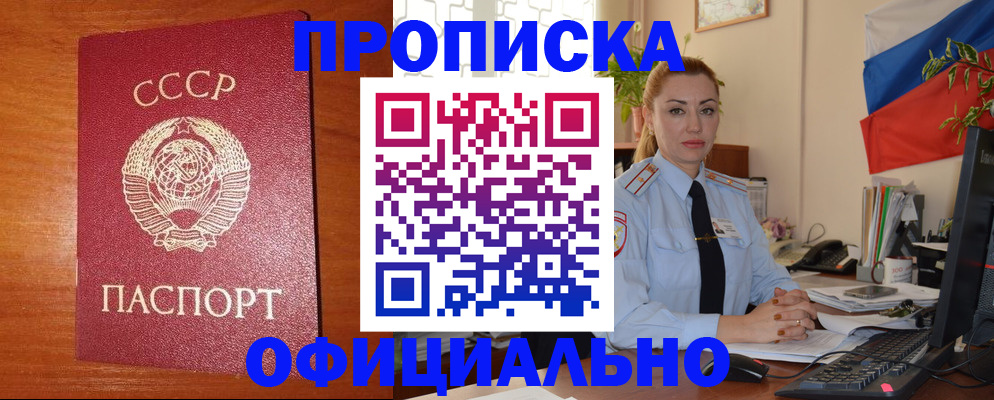 временная регистрация купить в Железноводске