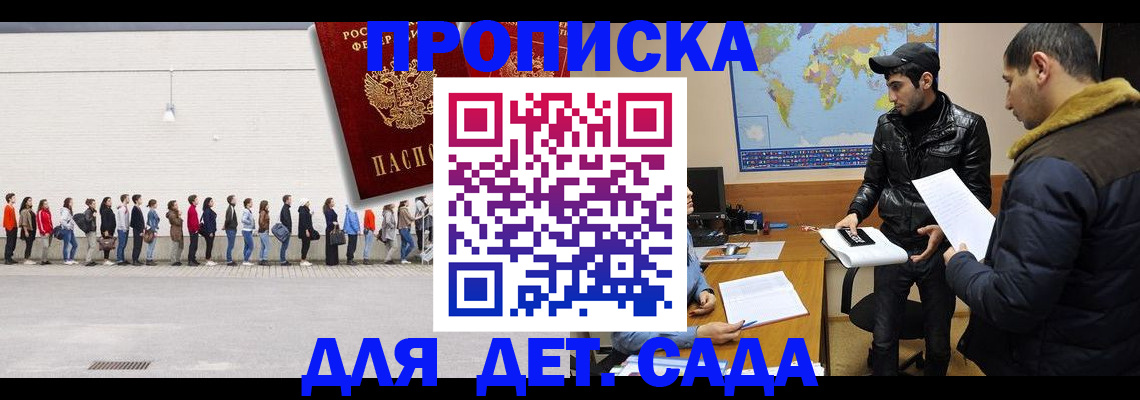 временная регистрация купить в Железноводске